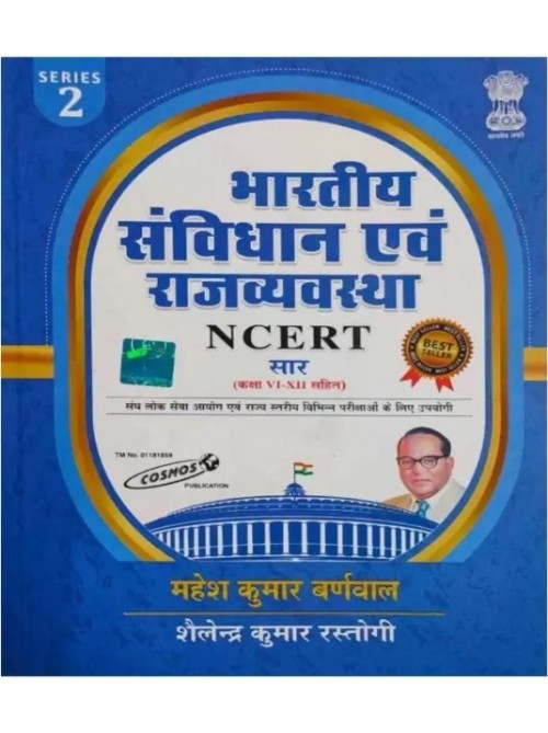 Cosmos Indian Polity & Constitution NCERT (Hindi) at Ashirwad publication